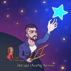 Jony-Звезда（AZENG remix）