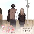 친구와 갈 데까지 OST Part.14