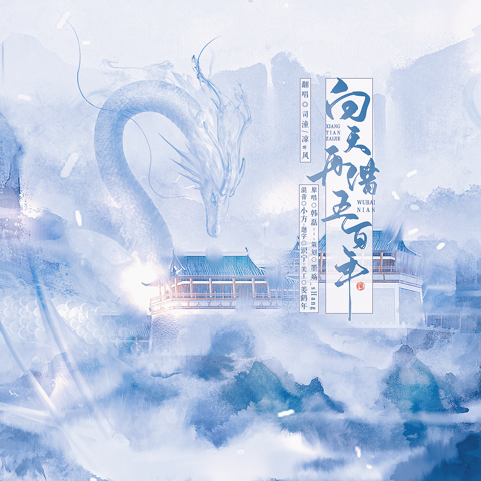 向天再借五百年——电视剧《康熙王朝》主题曲