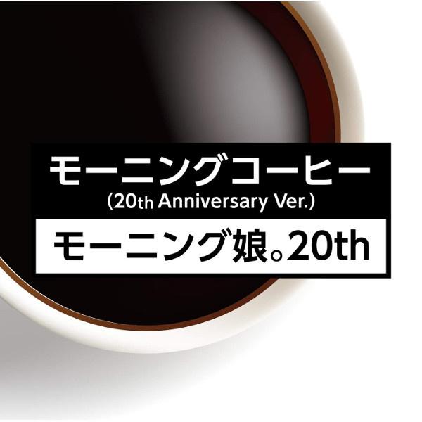 モーニングコーヒー（20th Anniversary Ver.）专辑