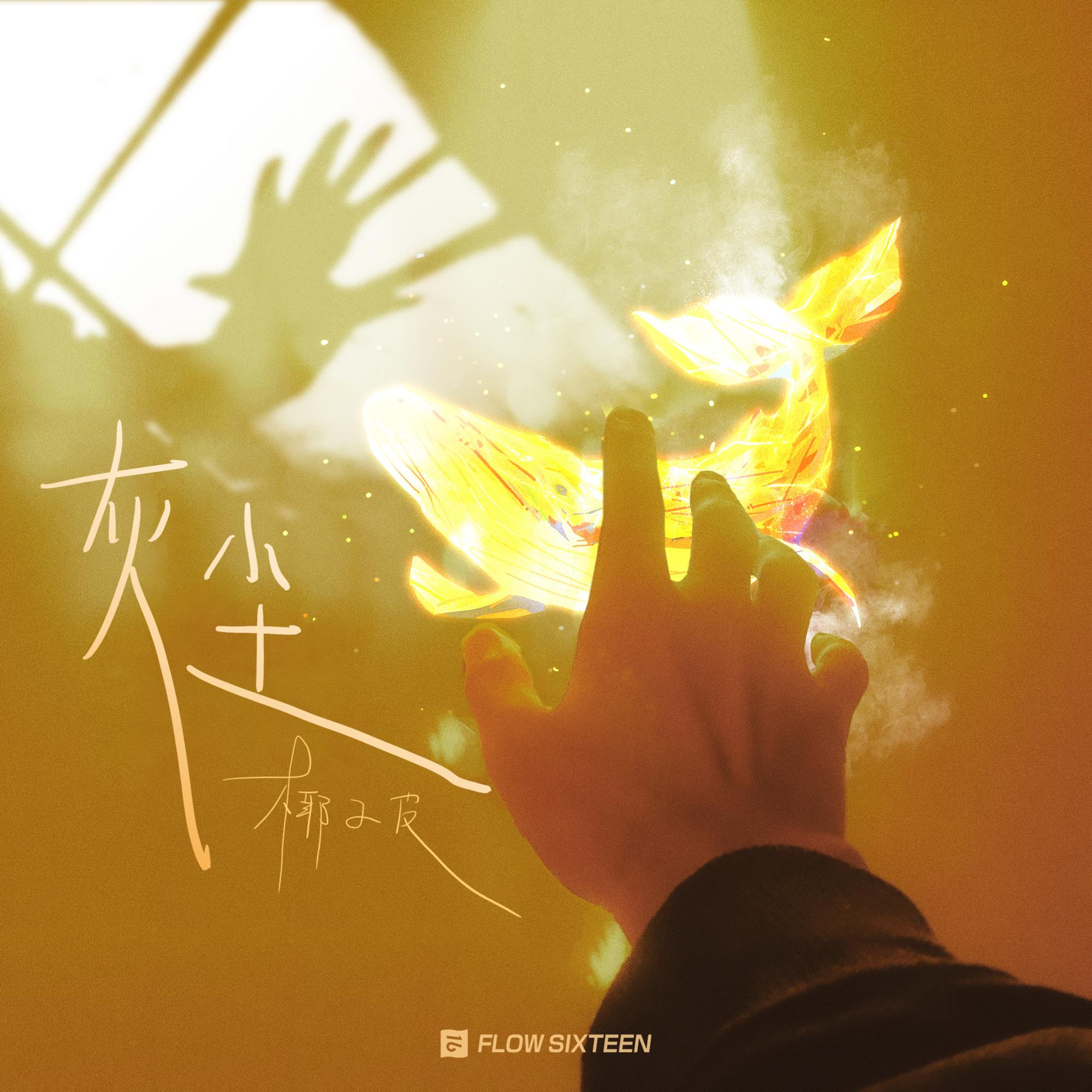 灰尘