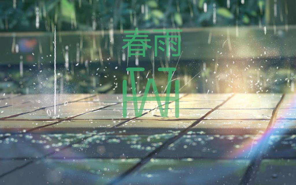 春雨专辑