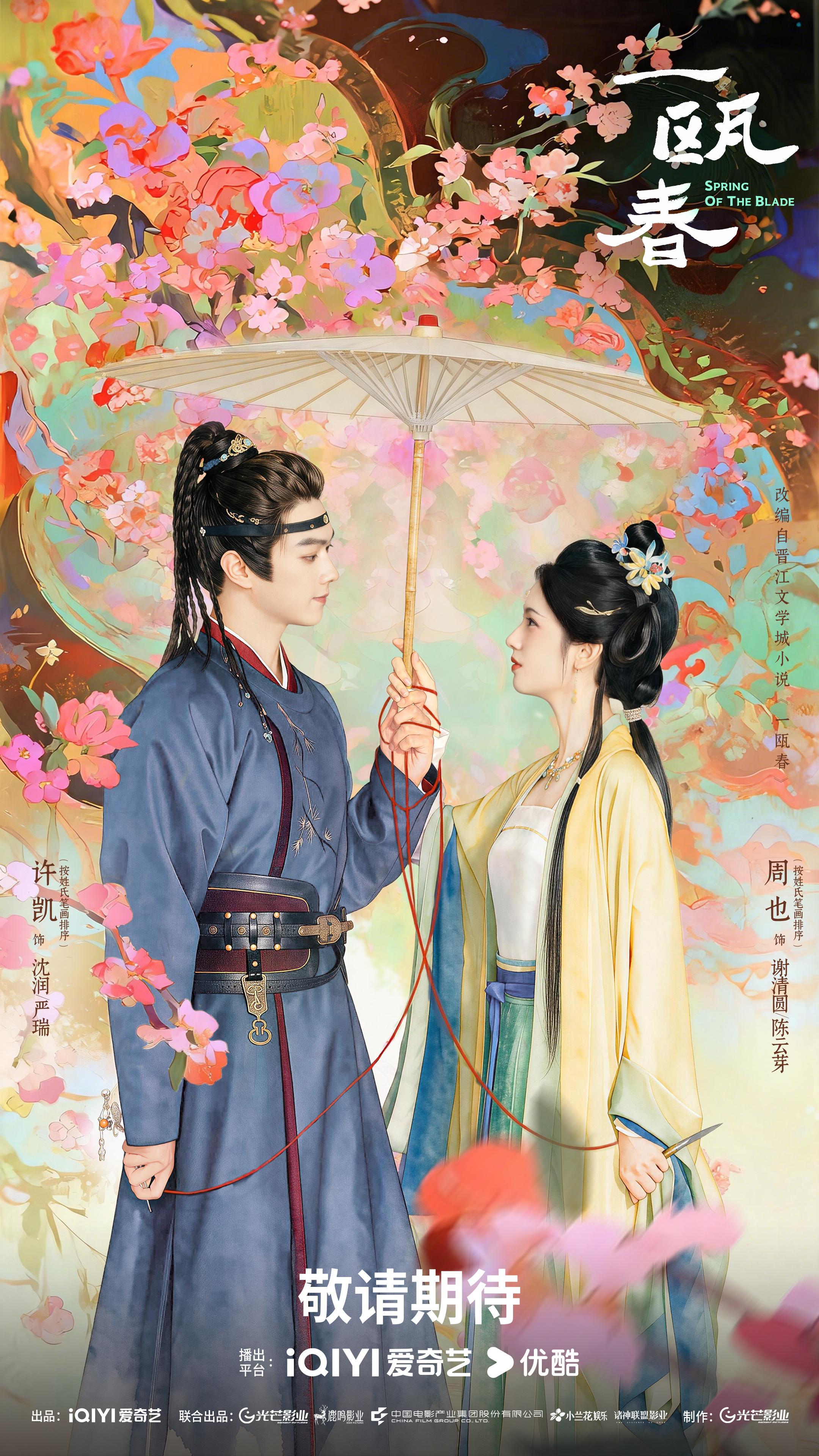 一瓯春