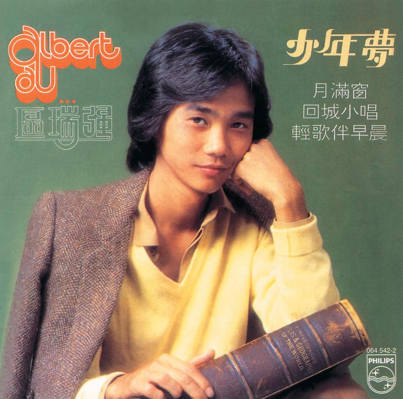 少年梦