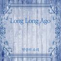 Long Long Ago专辑