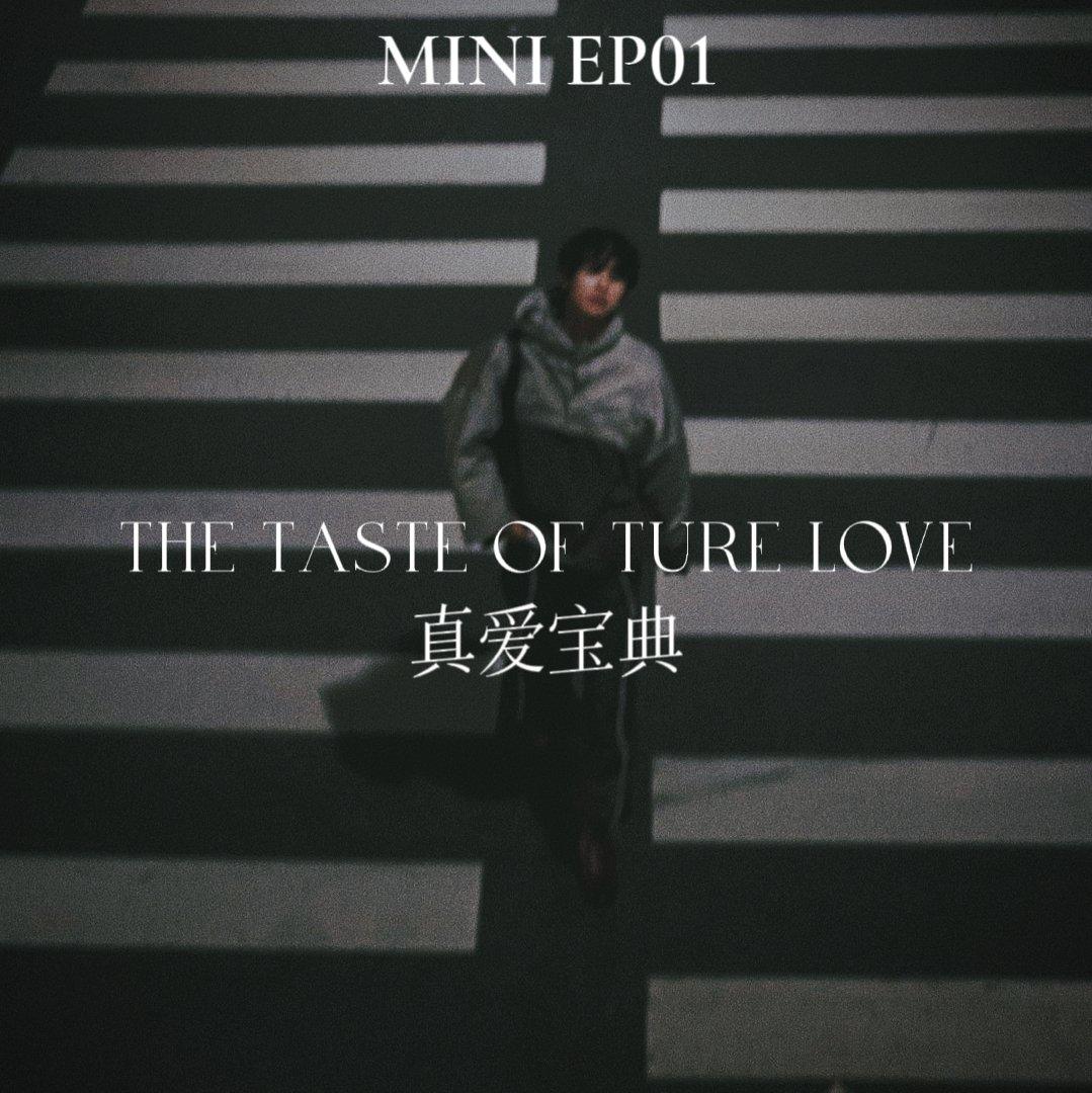 真爱宝典