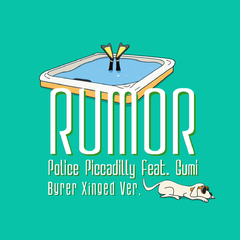 rumor/ルーマー（翻自 GUMI）