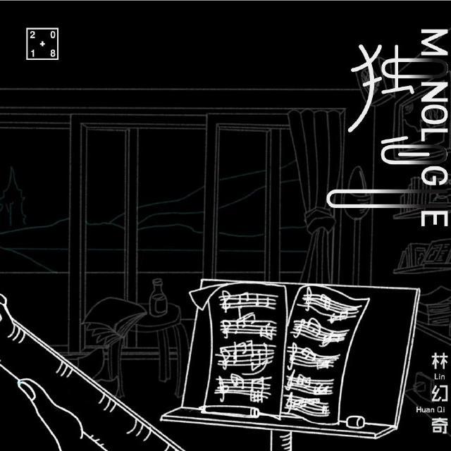 独白专辑