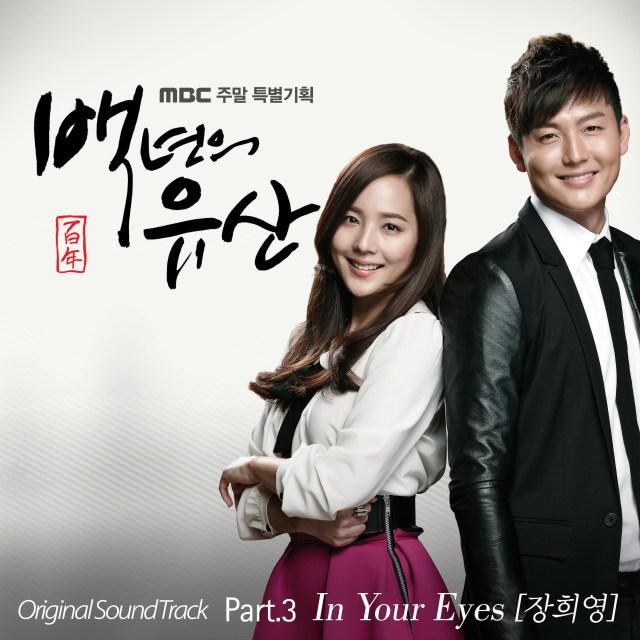 백년의 유산 OST Part.3专辑