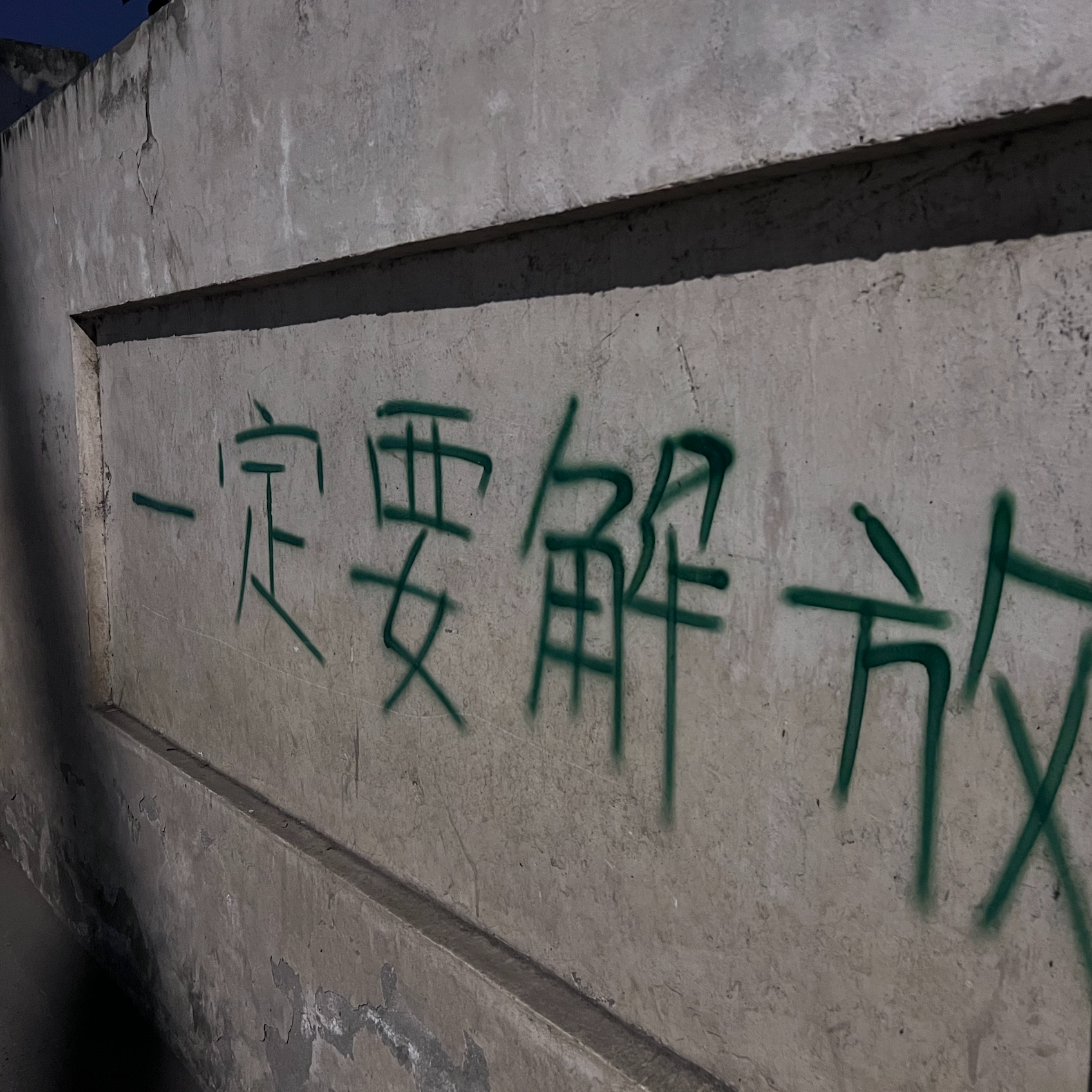 自省
