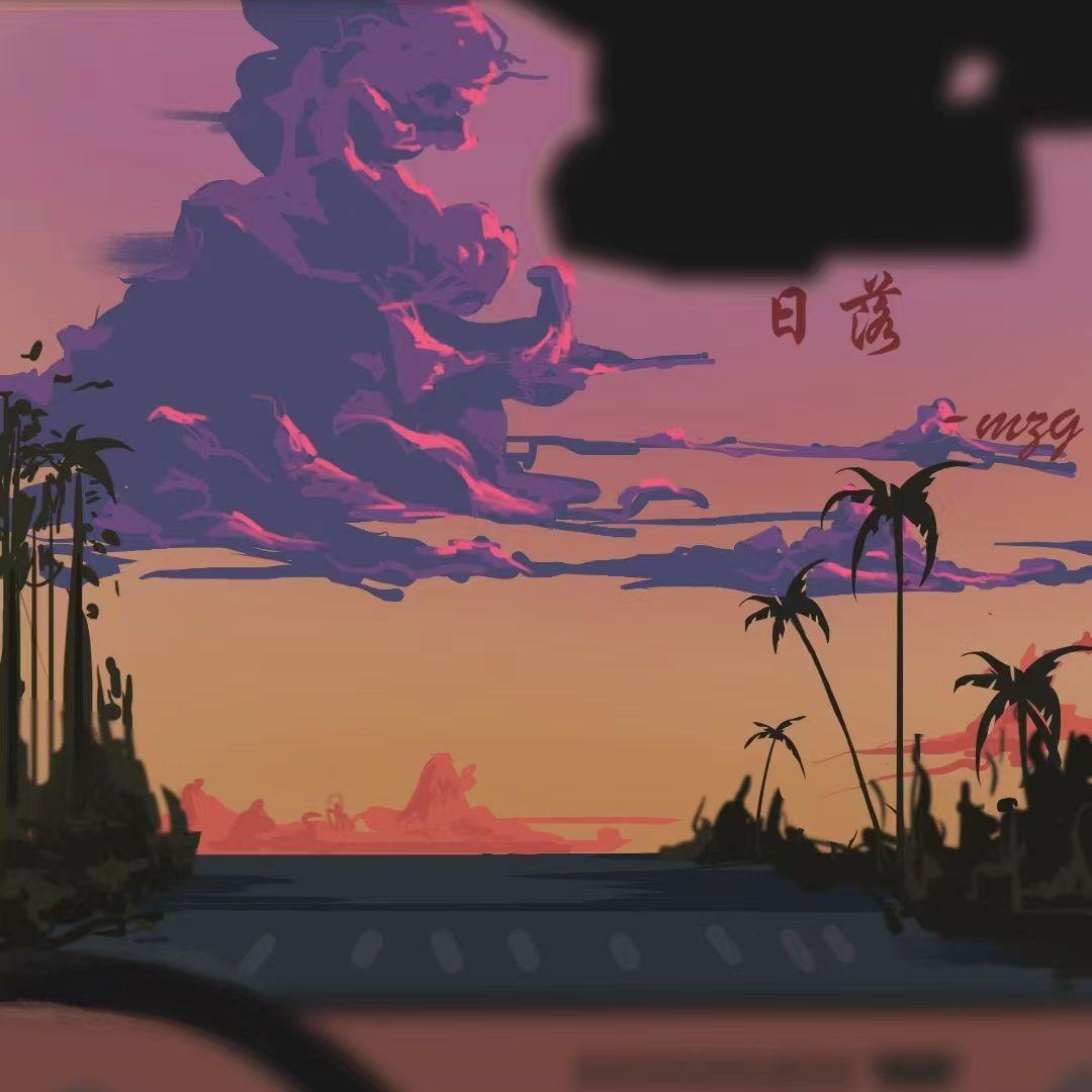 日落
