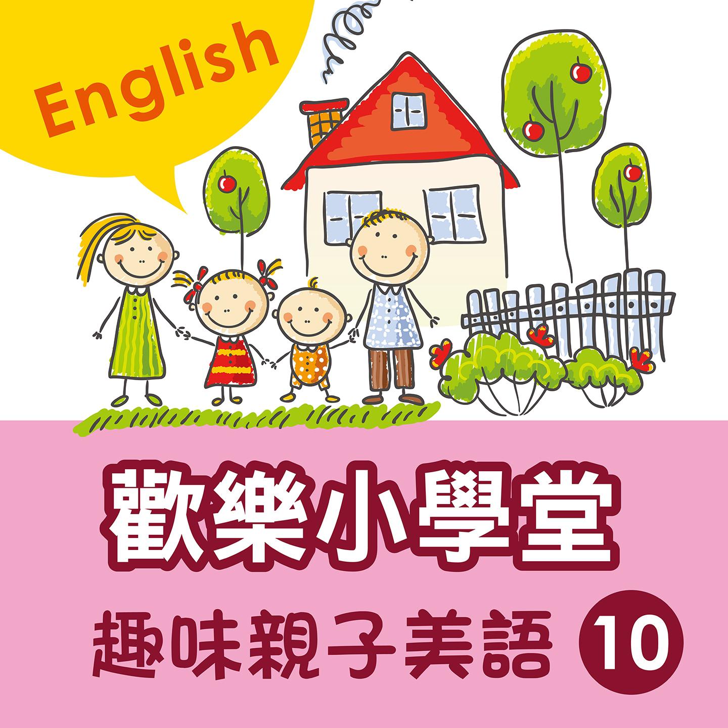 Happy School: Fun English with Your Kids, Vol. 10专辑