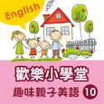 Happy School: Fun English with Your Kids, Vol. 10