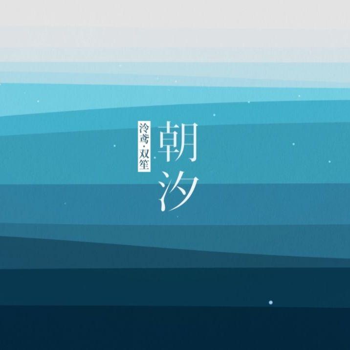 洛天依AI翻唱