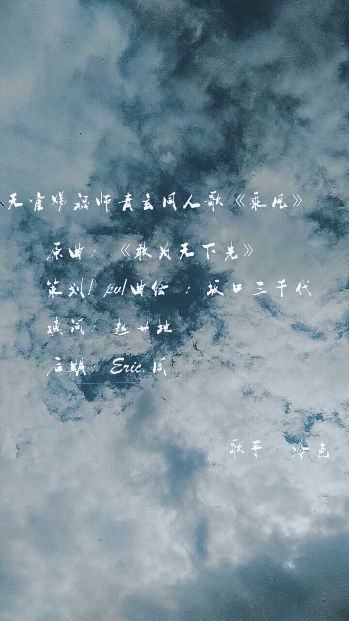 乘风（Cover 《敢为天下先》）