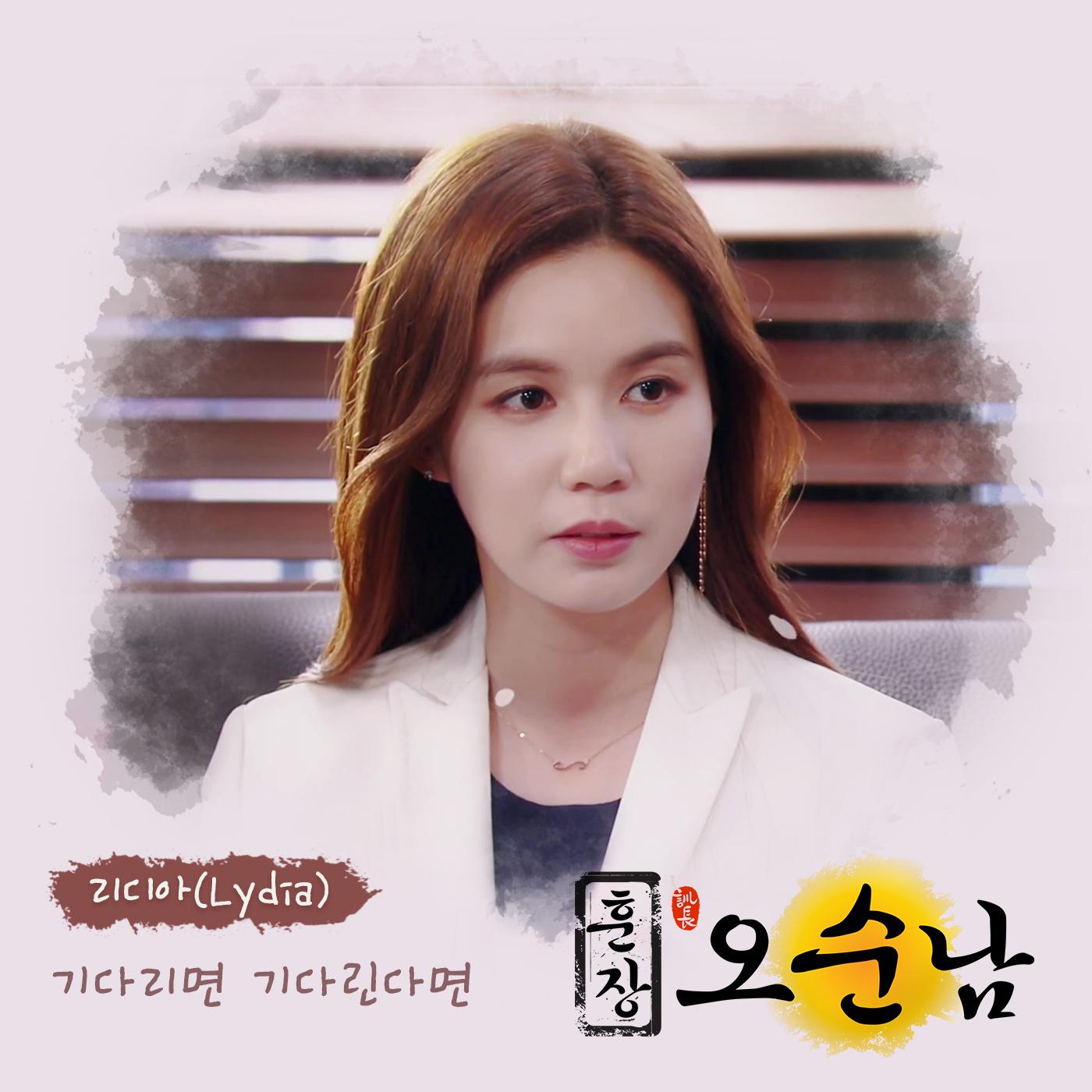 훈장 오순남 OST Part 12专辑