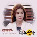 훈장 오순남 OST Part 12