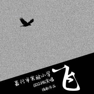 沈昊飞 - 无畏桓山