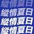 刘姝贤