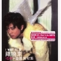 陈晓东 - I WANT TO BE