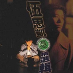 专辑《真爱》