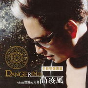 Dangerous(伴奏)