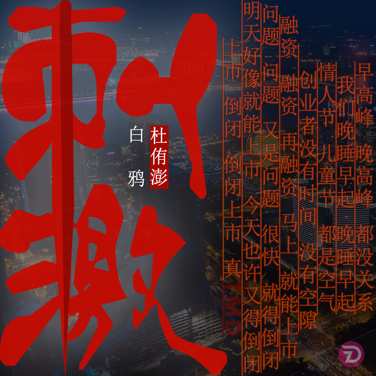 刺激