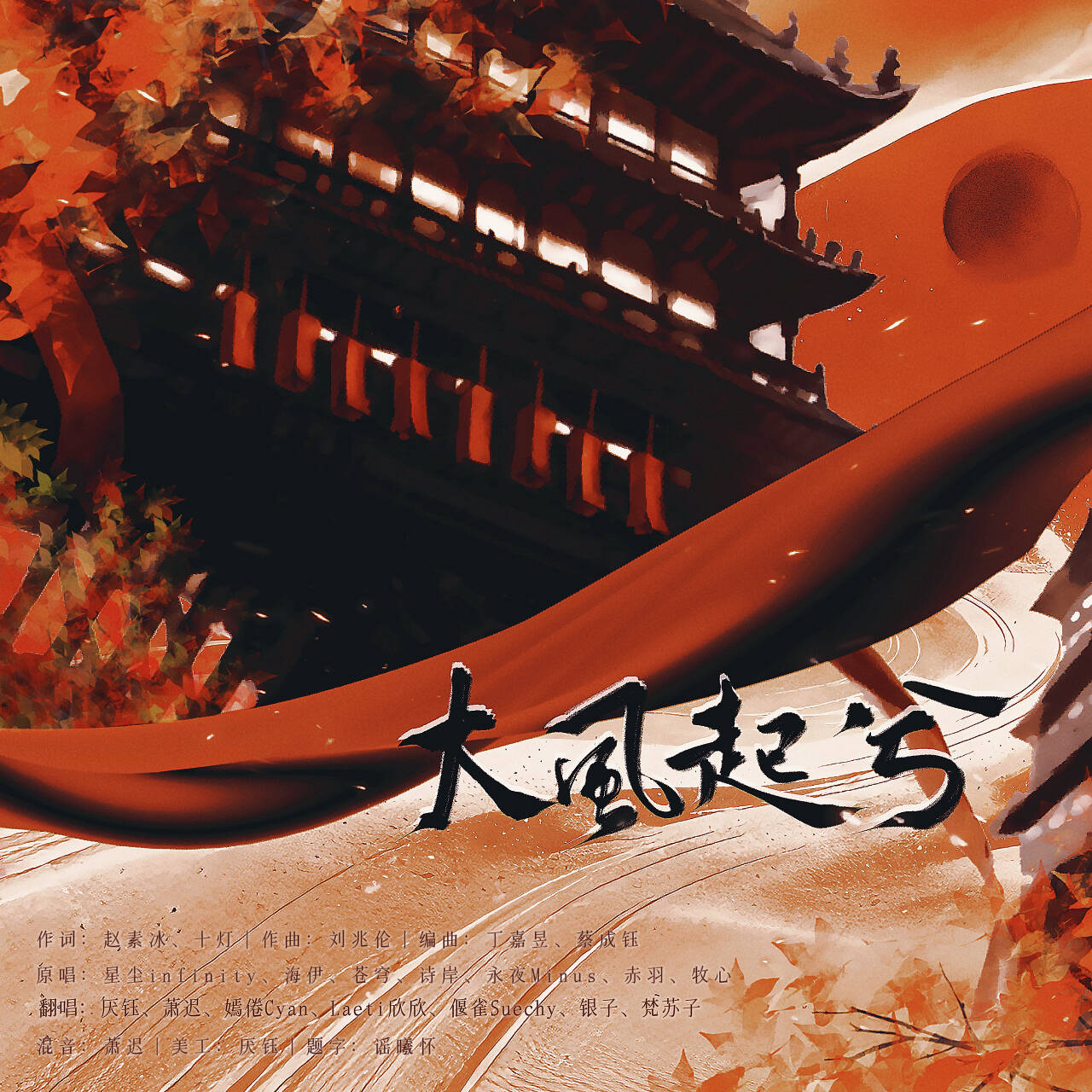 大风起兮（忘川风华录）