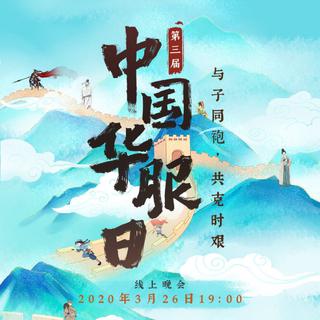 古风｜第三届中国华服日