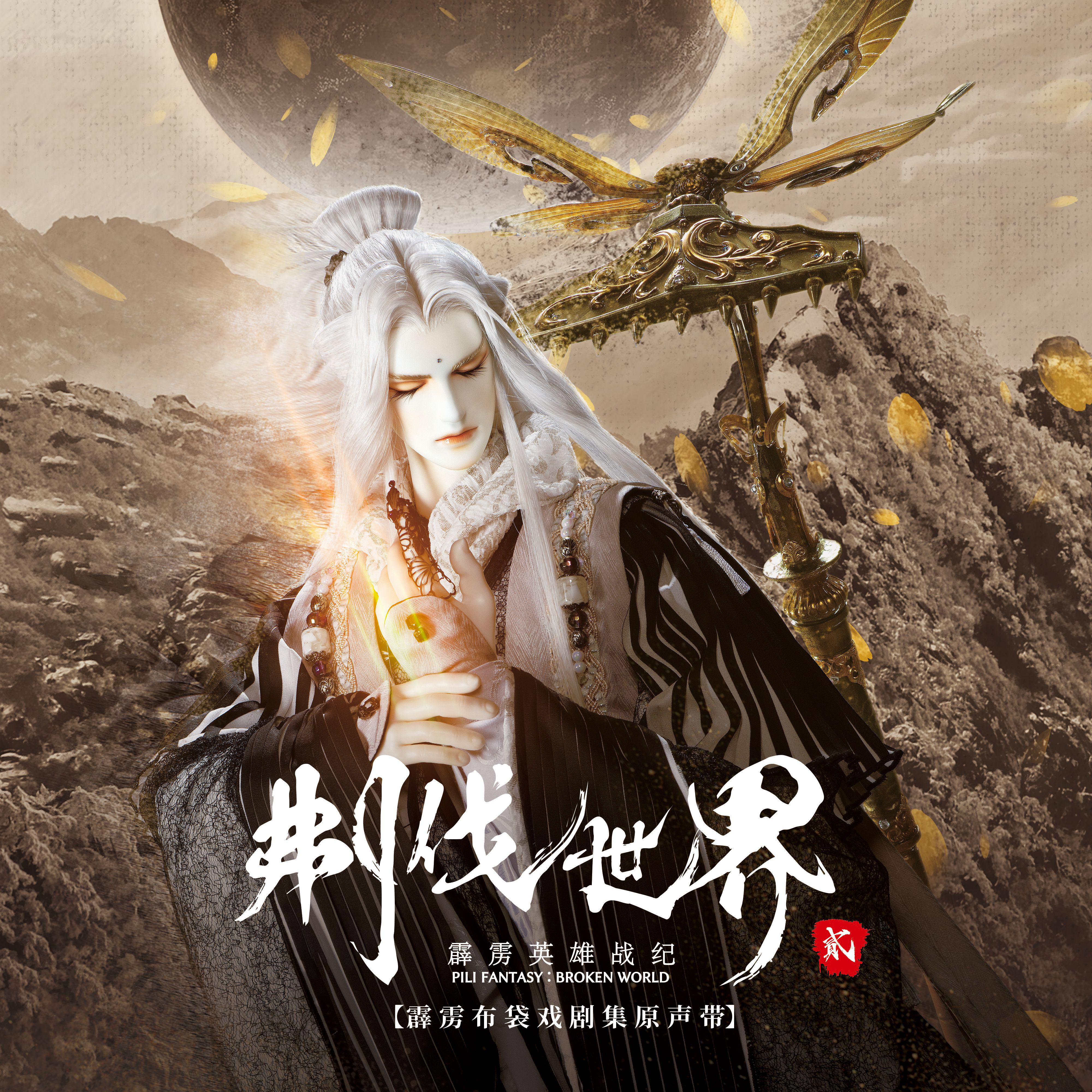 刜伐世界剧集原声带贰-精选102