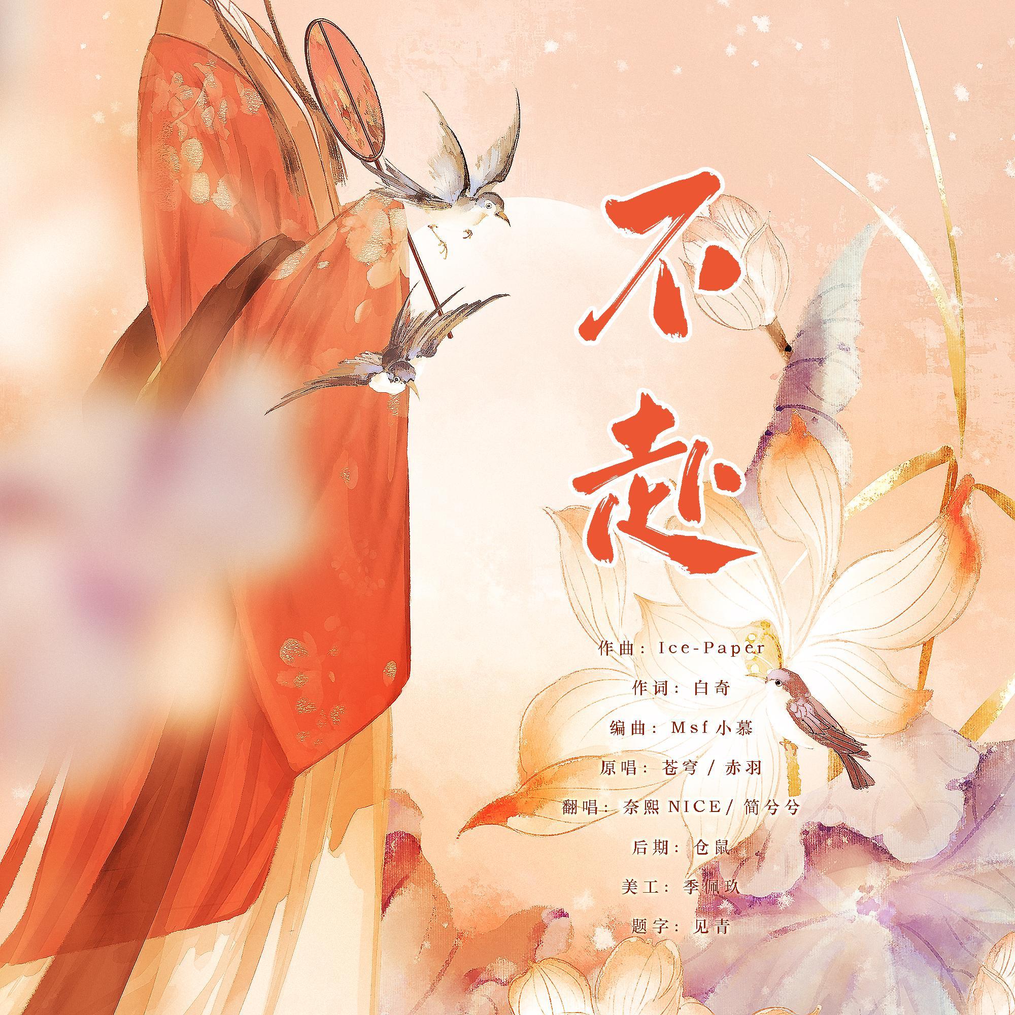熙熙and兮兮的“不赴”