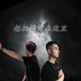 想把你留在这里