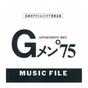 G メン75 - G Men 75 （升2半音）