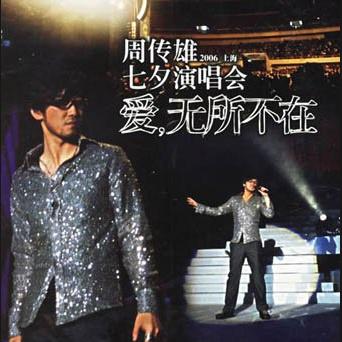 周传雄2006上海七夕演唱会专辑