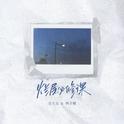 烂尾必修课专辑