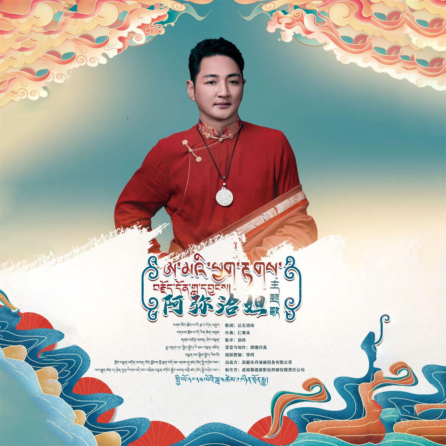 《阿弥洽妲》微电影主题歌