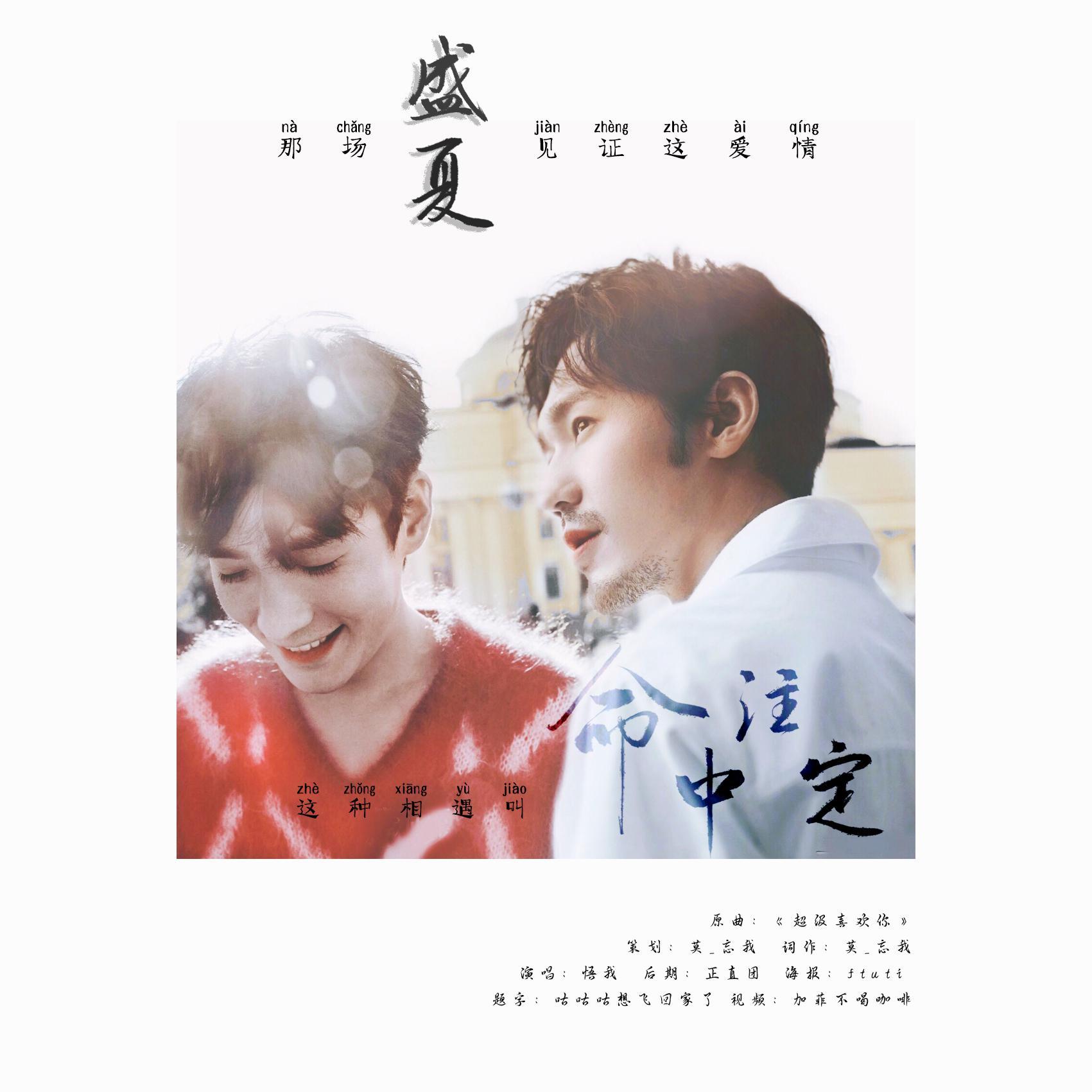 【朱白无差】命中注定