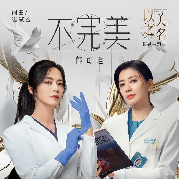 不完美