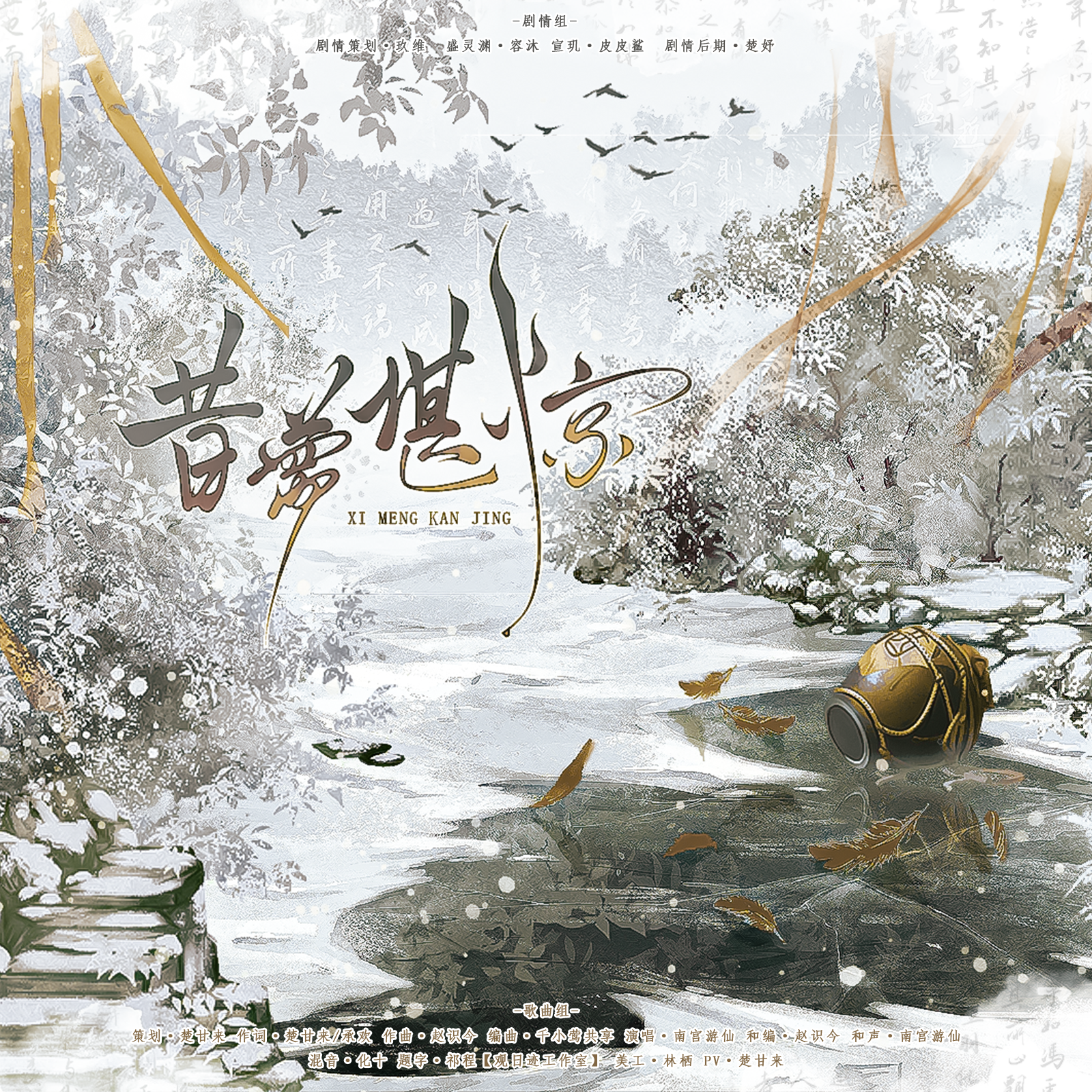 昔梦堪惊-记priest烈火浇愁（纯歌版）