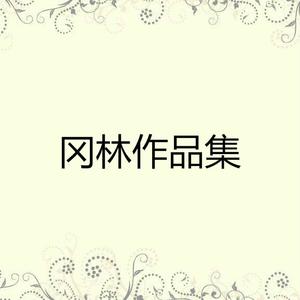 冈林、丁晓松 - 最亲密的人