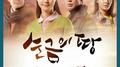 순금의 땅 OST Part 3专辑