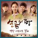 순금의 땅 OST Part 3专辑