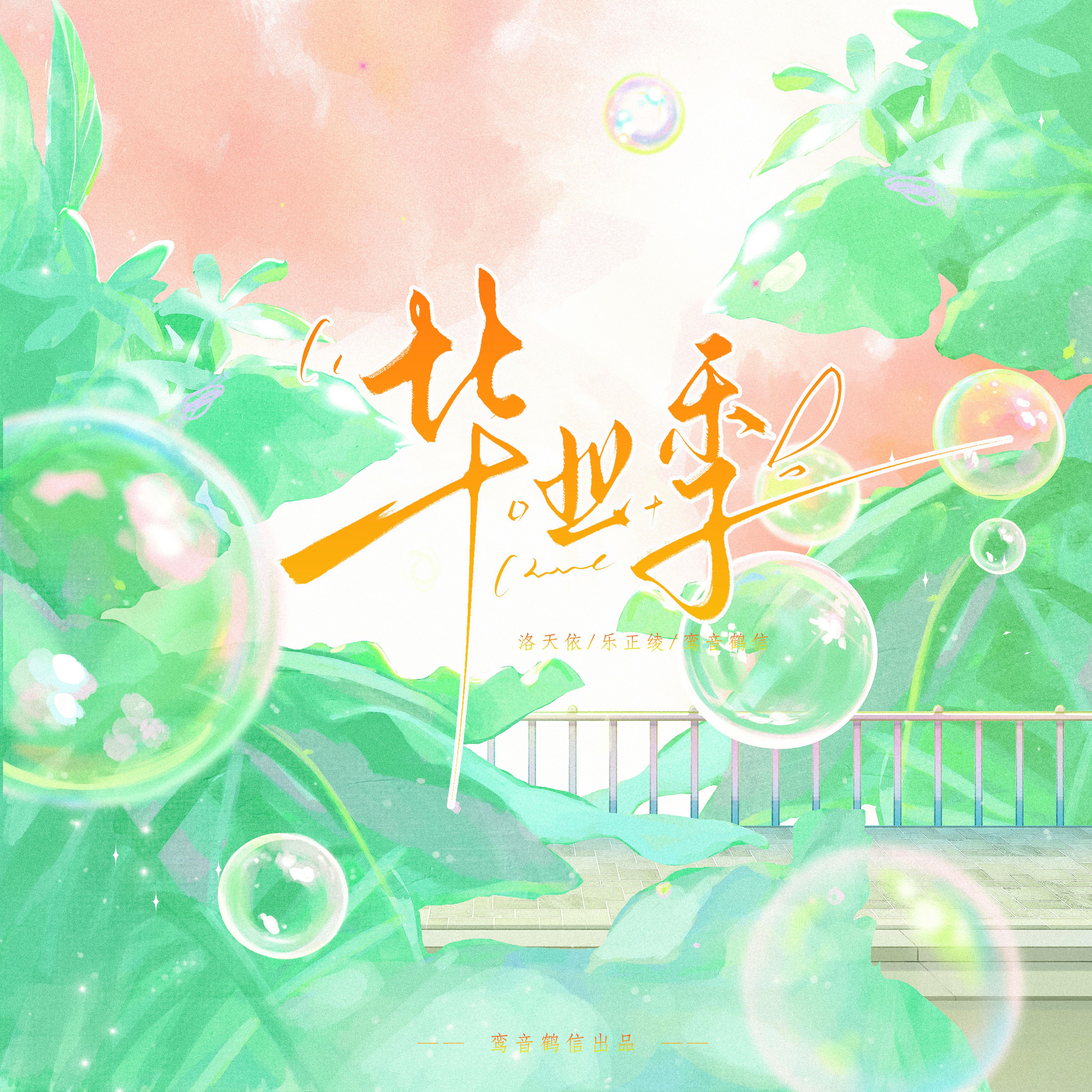 毕业季
