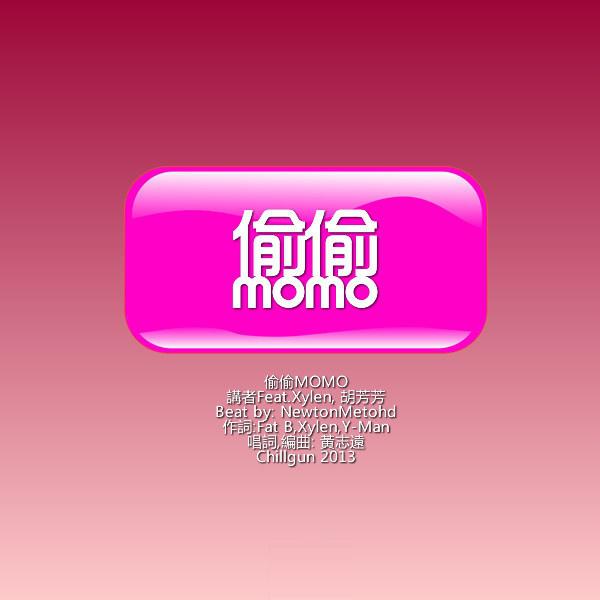 偷偷MoMo专辑