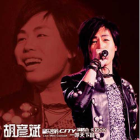 in city胡彦斌演唱会（高音质）