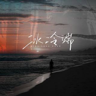 薄荷水 百忧解 爱止痛 无忧草 西湖水 幻痛