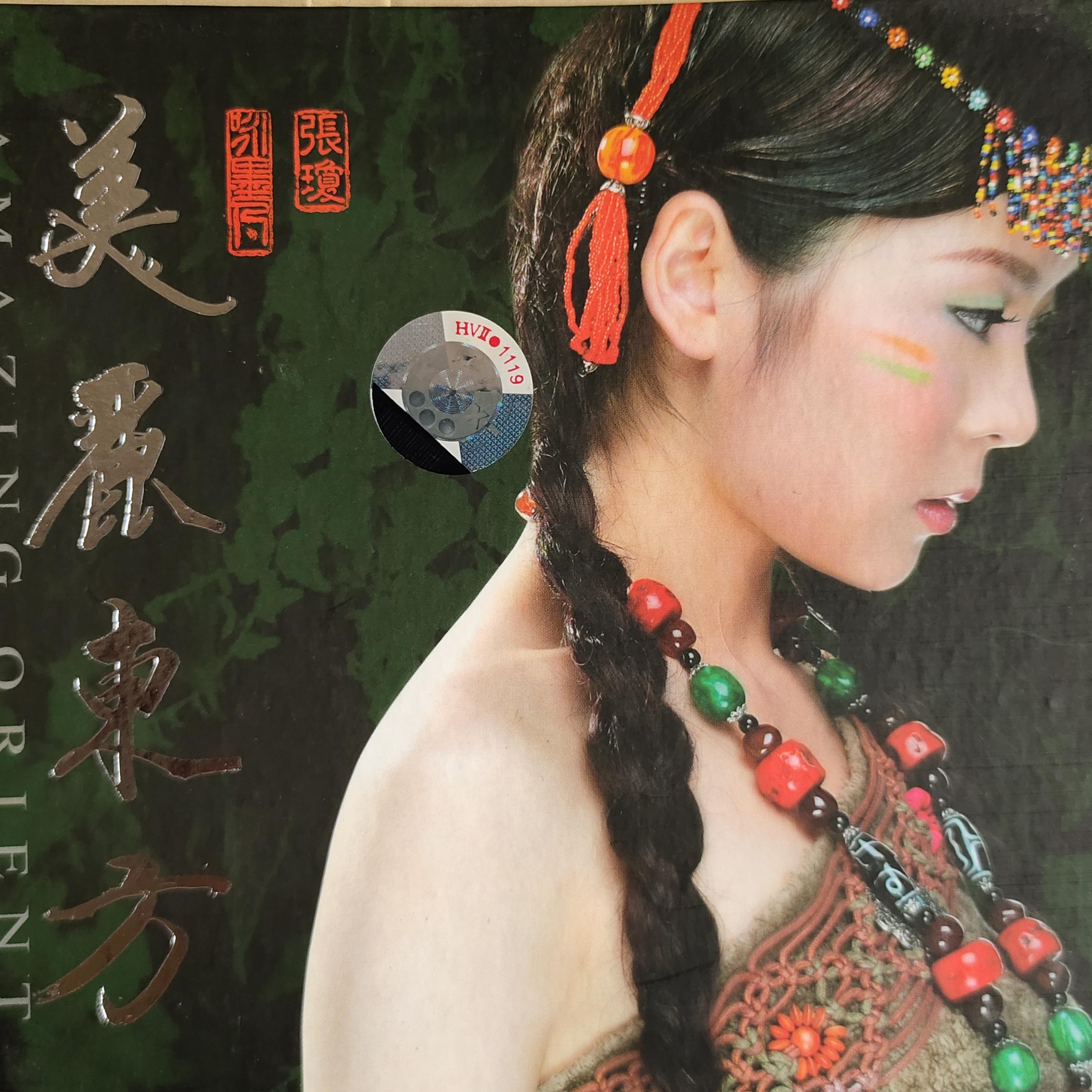 美丽东方