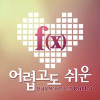 Hot Summer - f(x) 에프엑스 (unofficial Instrumental) 无和声伴奏