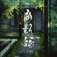 语扇春秋