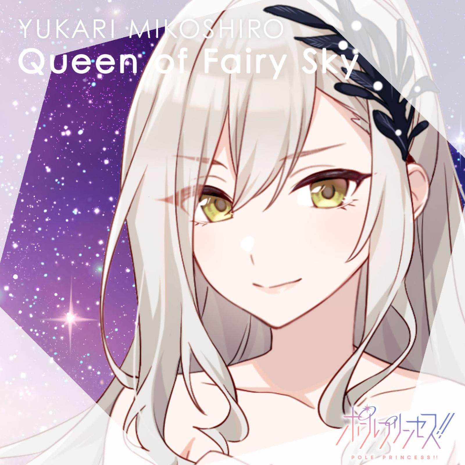 南條愛乃 - Queen of Fairy Sky  - Instrumental -